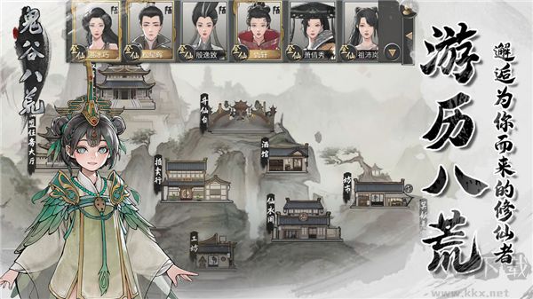 鬼谷八荒(附五朵金花攻略)v1.1.319安卓版