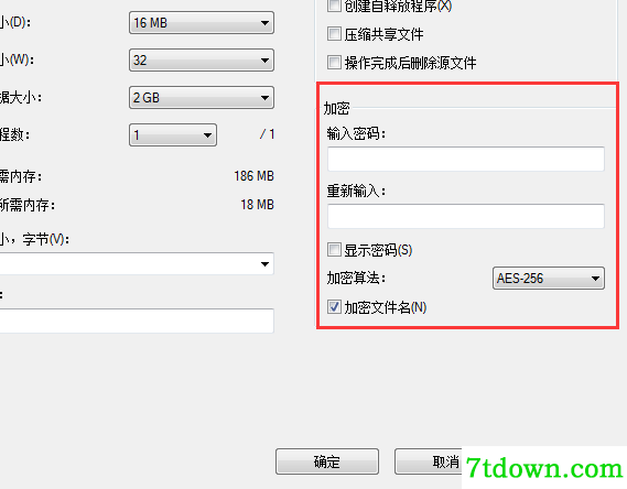 7-Zip中文版下载