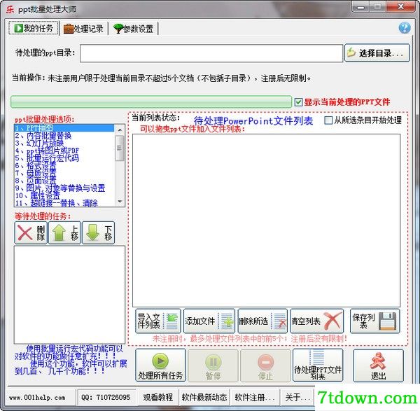 ppt批量处理大师软件截图1