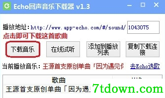 echo回声电脑版怎么下载音乐