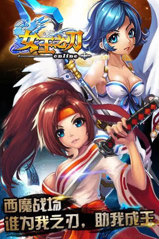 女王之刃游戏 v1.5.07070安卓版