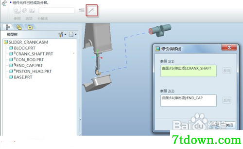proe4.0怎么做爆炸图6