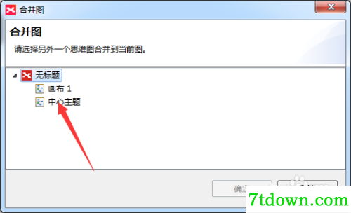 xmind如何合并两个思维导图2
