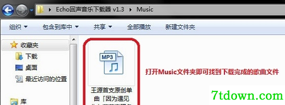 echo回声电脑版怎么下载音乐