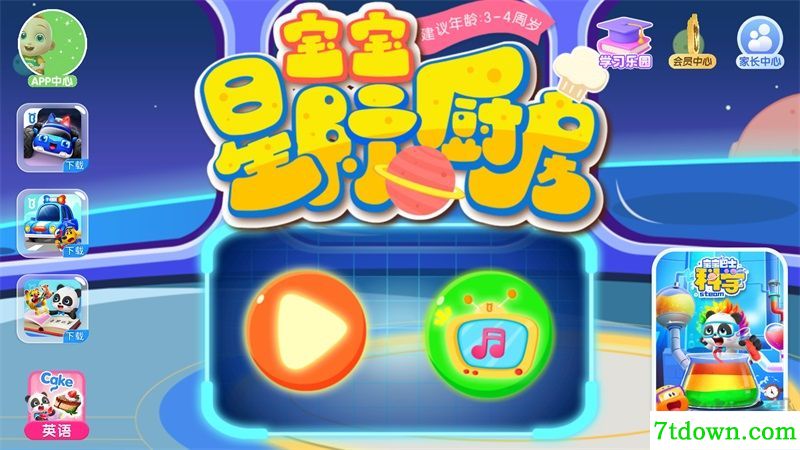 宝宝星际厨房