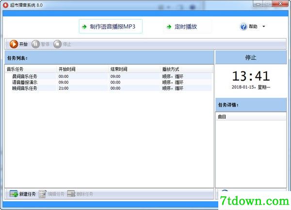 超市播音系统下载