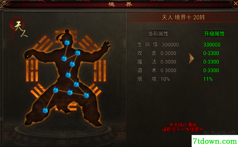 大侠2手游