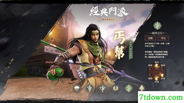 天龙八部2手游版