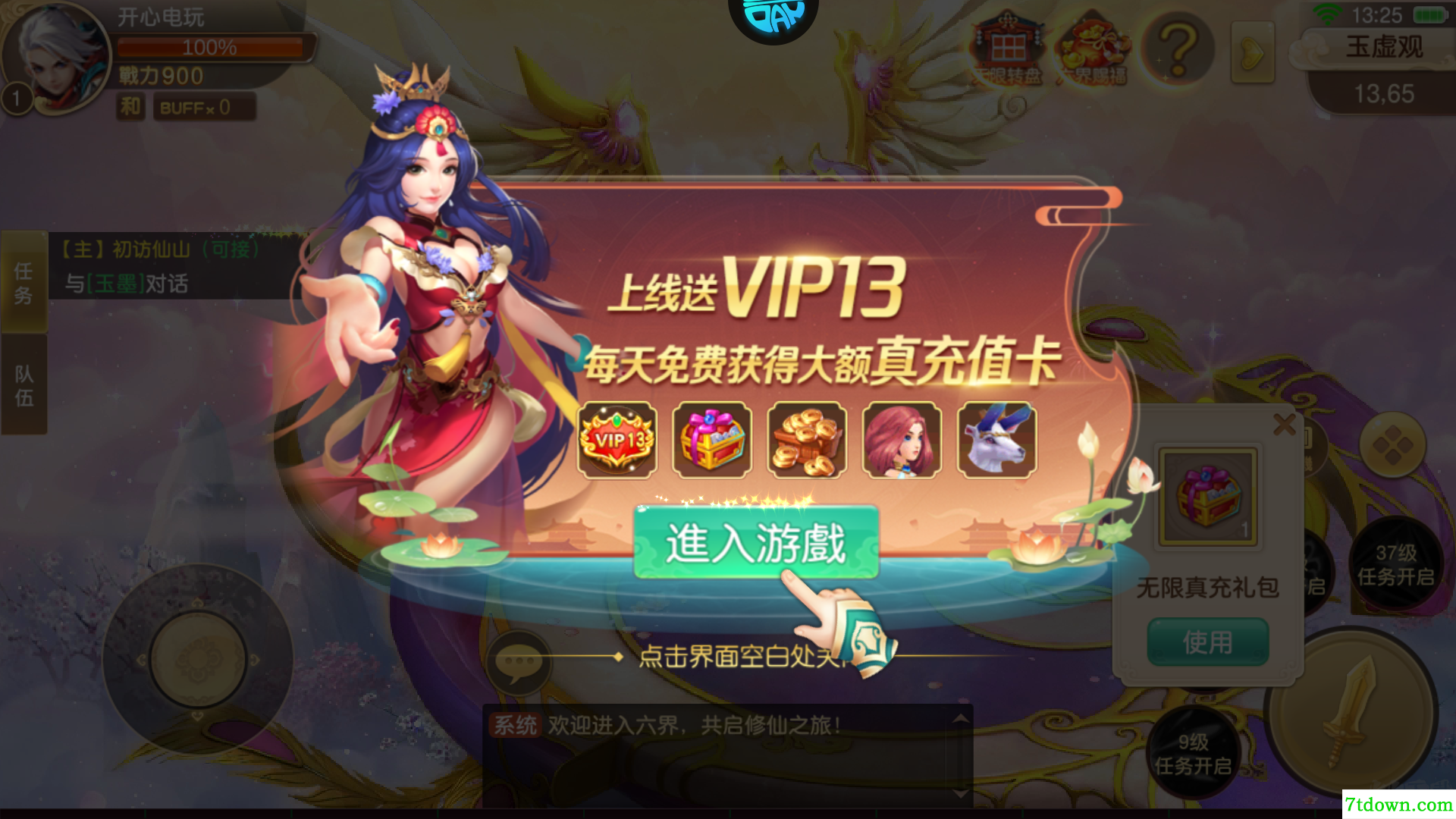 六界飞仙
