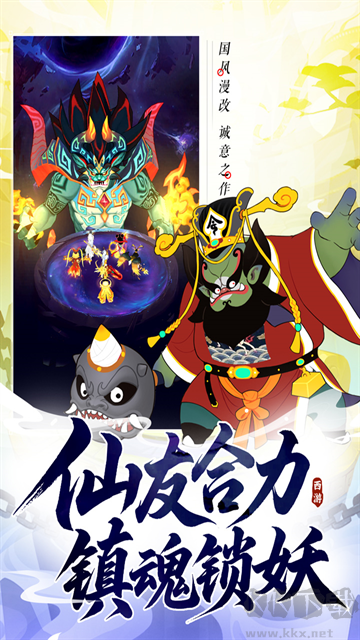 放开那妖怪(附兑换码) v1.0安卓版