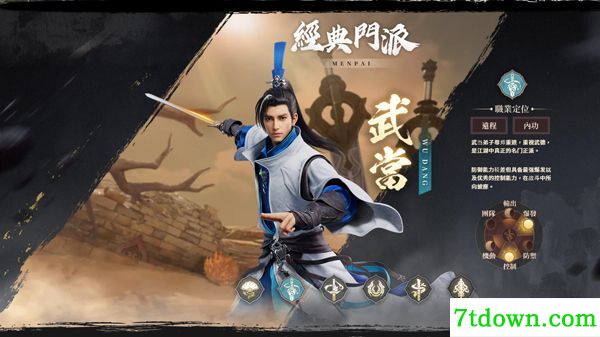 天龙八部2手游版