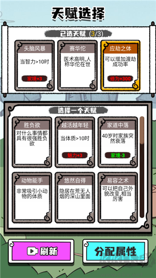 人生重开模拟器免广告版 v3.8安卓版