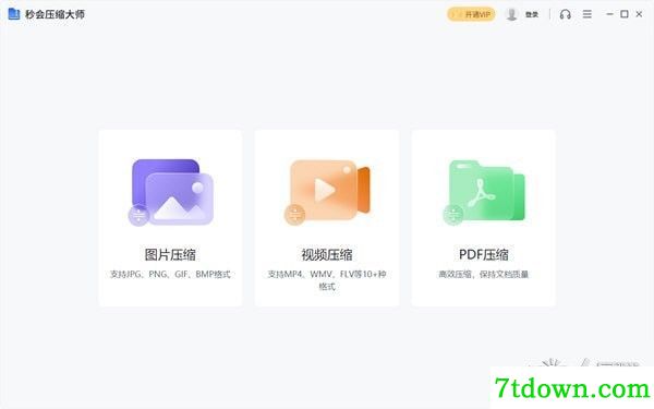 秒会压缩大师