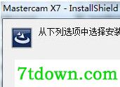 mastercamx7安装教程1