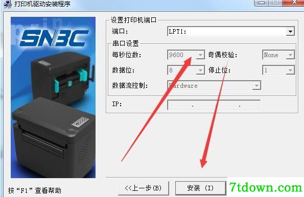 新北洋BTP-K810打印机驱动 v1.0正版