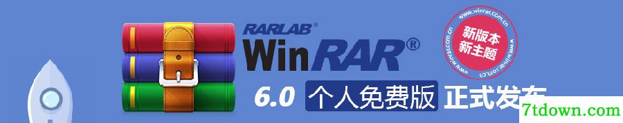 winrar电脑版下载64位