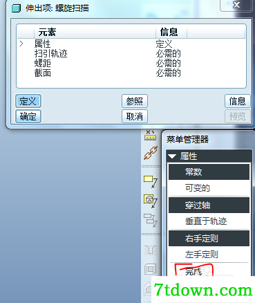 proe4.0如何画弹簧3