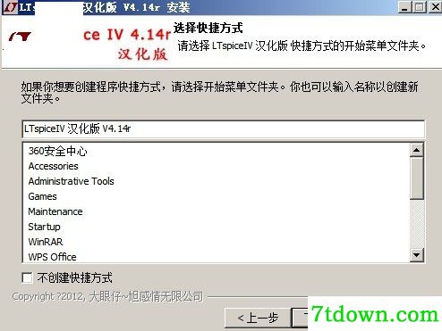LTspice仿真软件截图5