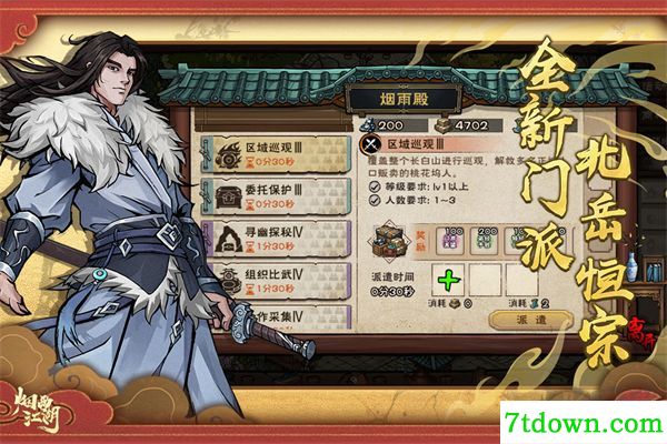 烟雨江湖九游版