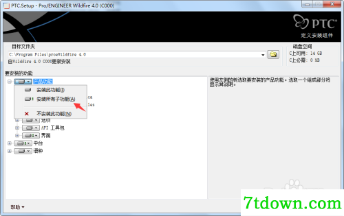 proe4.0安装教程2