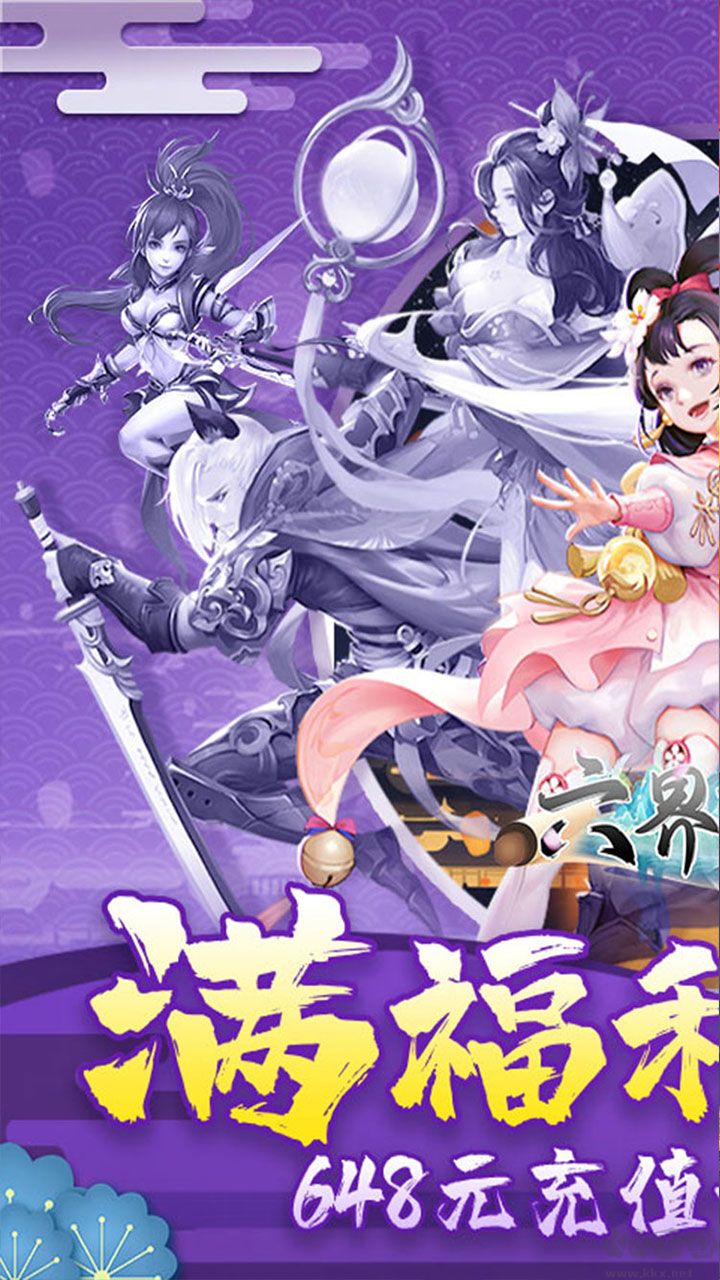 六界飞仙正版 v0.3.5安卓版
