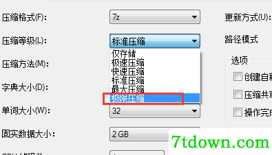 7-Zip中文版下载