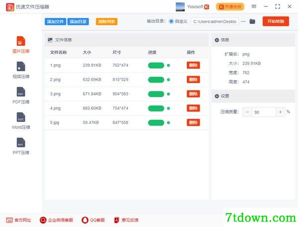 优速文件压缩器