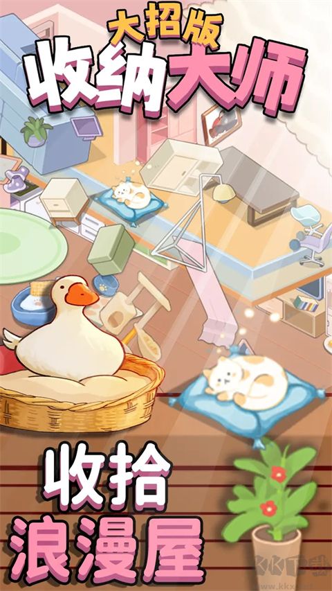 鸭鸭收纳大师无广告版 v1.0.2安卓版
