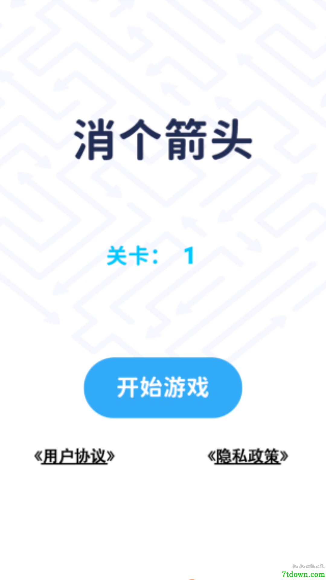 消个箭头游戏