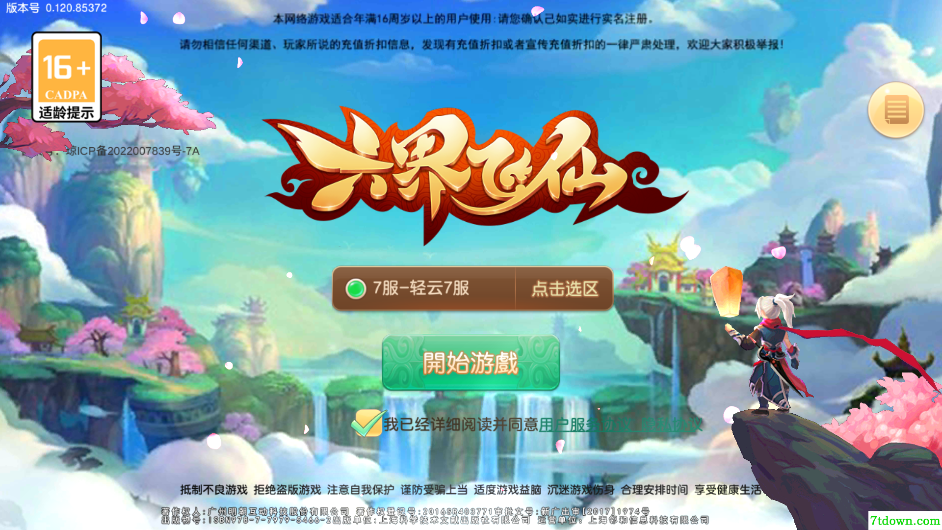 六界飞仙