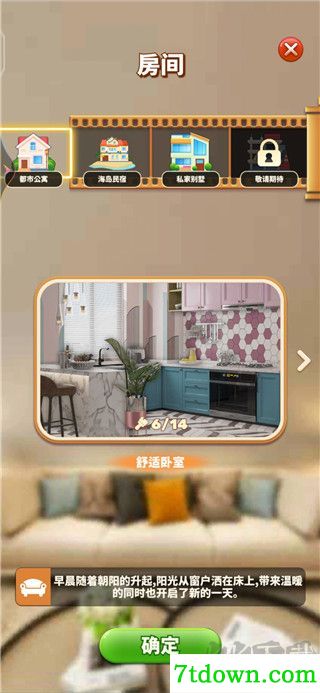 甜点消消九游版