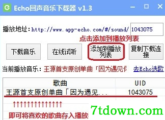 echo回声电脑版怎么下载音乐