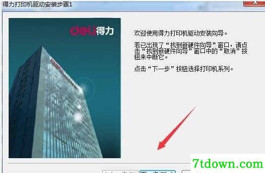 得力de-730k针式打印机驱动正版(1)