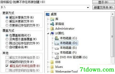 解压到D盘