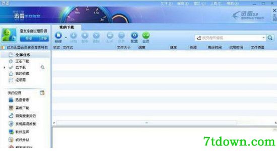 迅雷9极限精简融合版