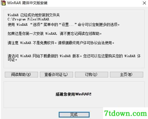 winrar解压软件安装说明