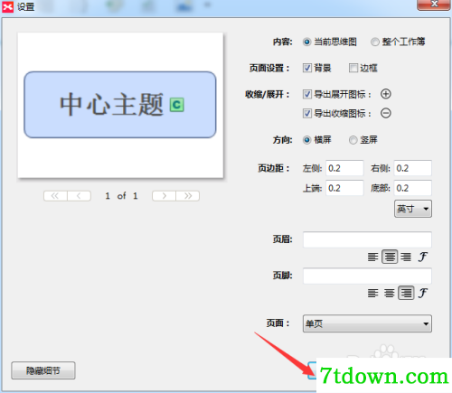 xmind怎么打印2