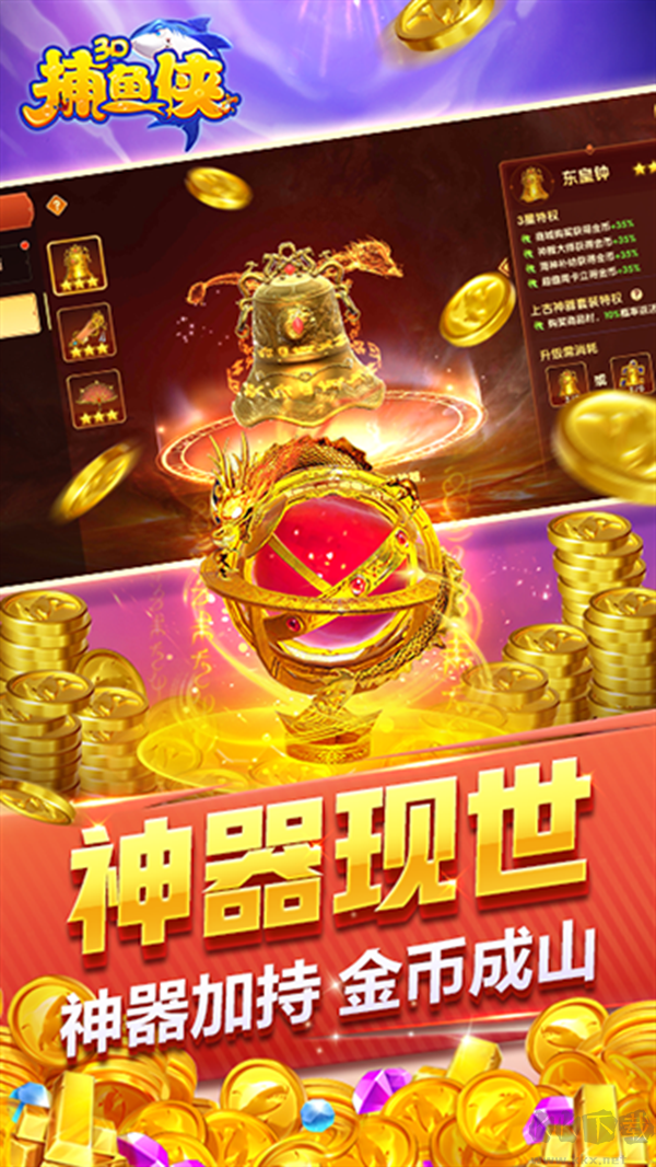 捕鱼侠3D正版 v10.02安卓版