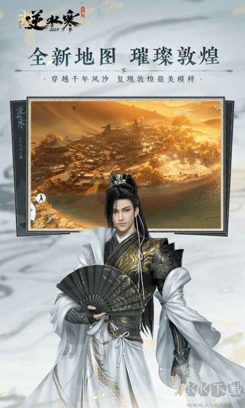 逆水寒手游版 v3.3.416安卓版