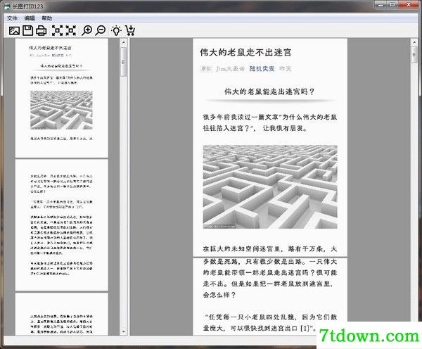 长图打印123软件下载第2张预览图
