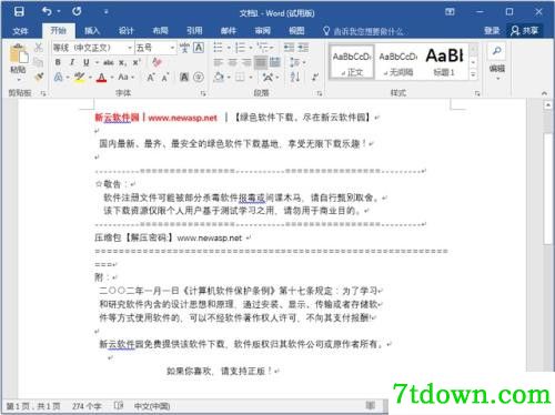 Word2016内购版百度云功能介绍