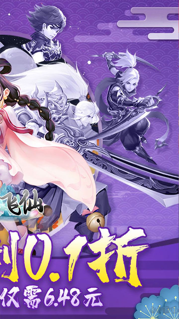 六界飞仙正版 v0.3.5安卓版