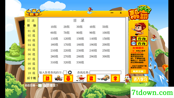 小龙人识字电脑版