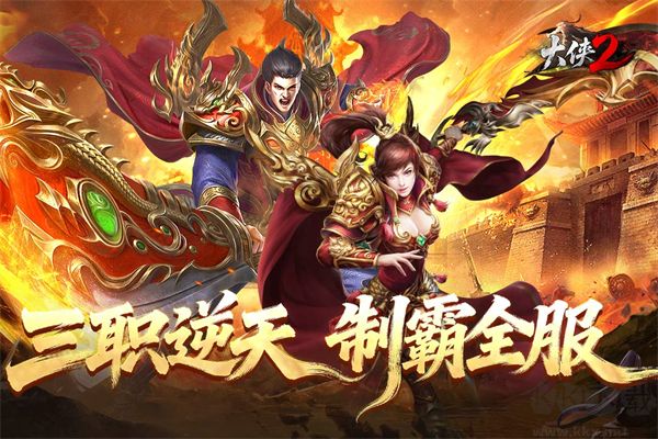 大侠2手游正版 v1.0.3安卓版