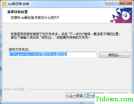 zip解压缩免费版