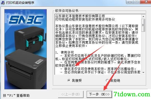 新北洋BTP-K810打印机驱动 v1.0正版