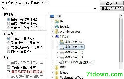 winrar电脑版截图5