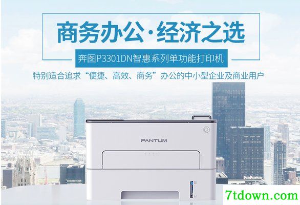 奔图p3301dn打印机驱动