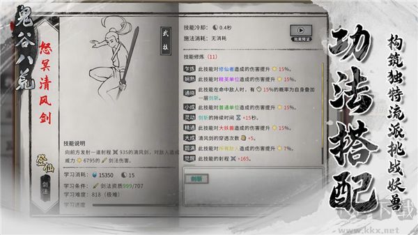 鬼谷八荒(附五朵金花攻略)v1.1.319安卓版