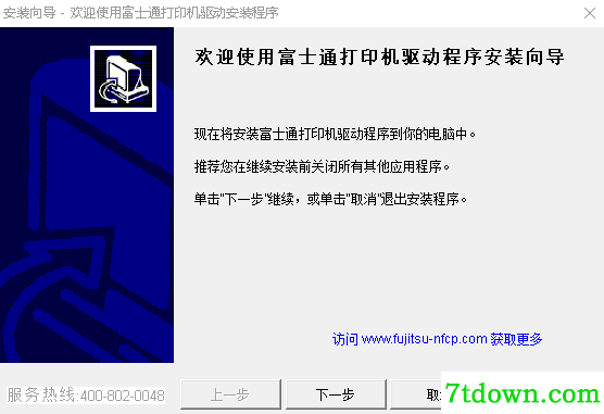 富士通dpk6610k打印机驱动pc客户端(1)